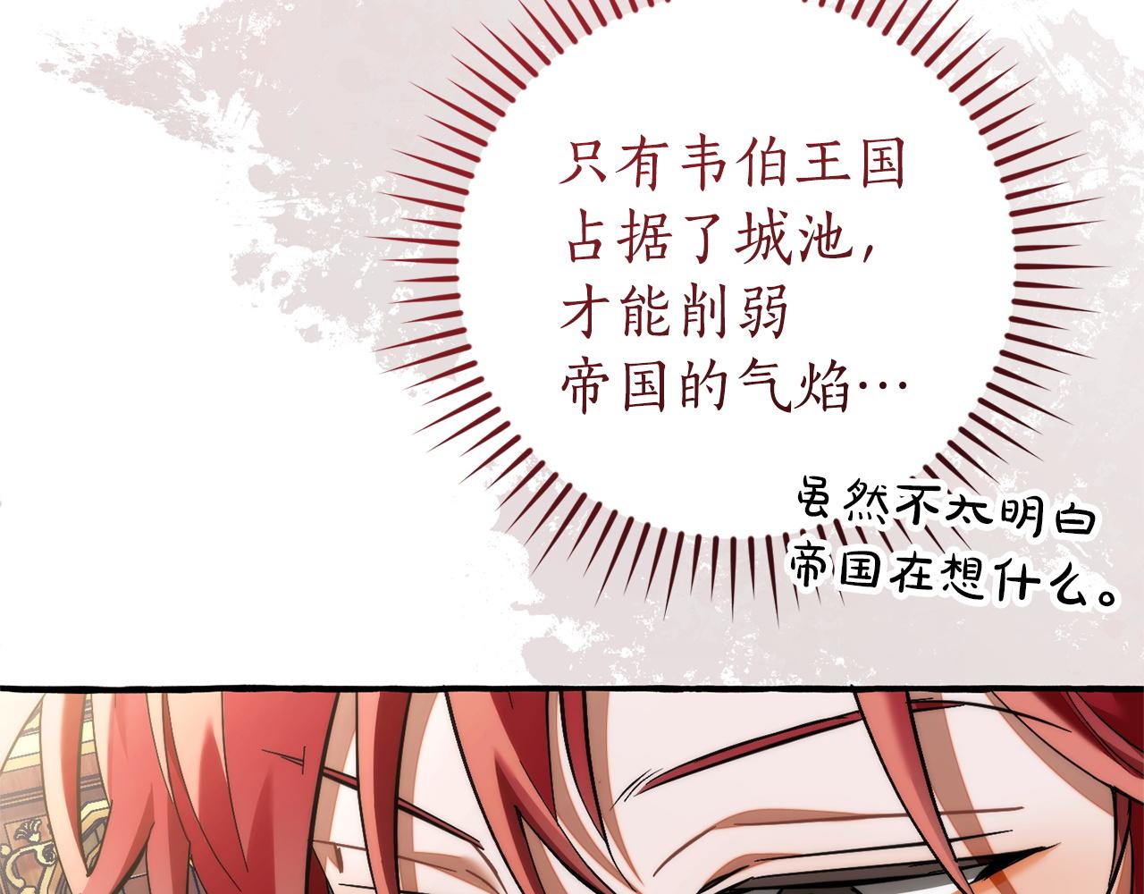 成爲伯爵家的廢物 - 第160話 白毛少爺登場(1/4) - 3