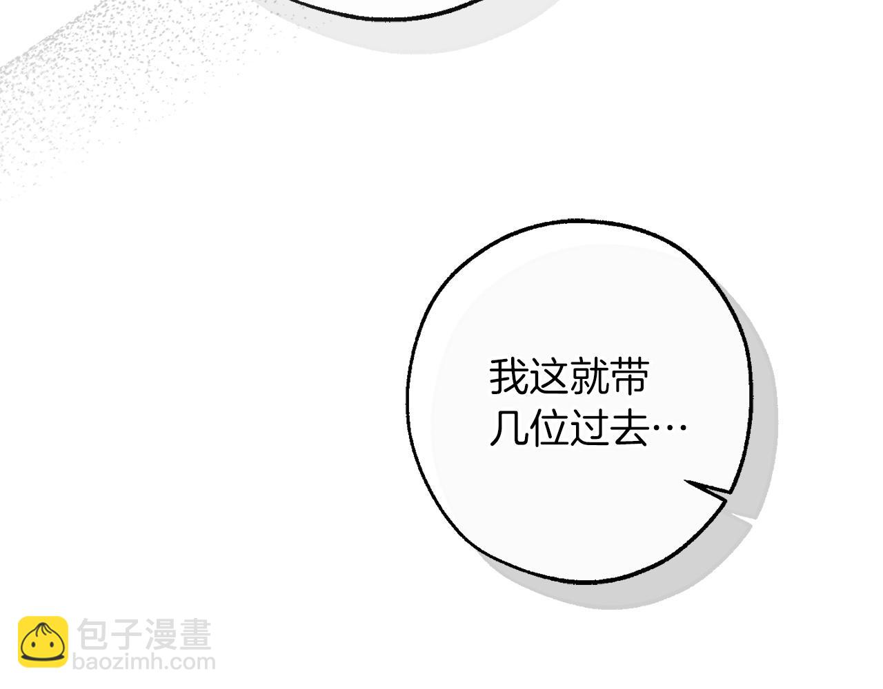 成爲伯爵家的廢物 - 第160話 白毛少爺登場(3/4) - 8