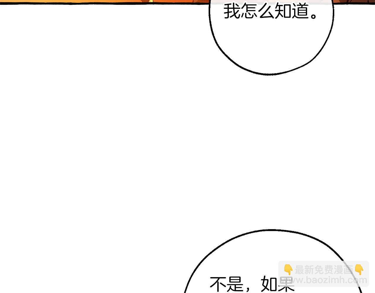 成爲伯爵家的廢物 - 第160話 白毛少爺登場(3/4) - 5