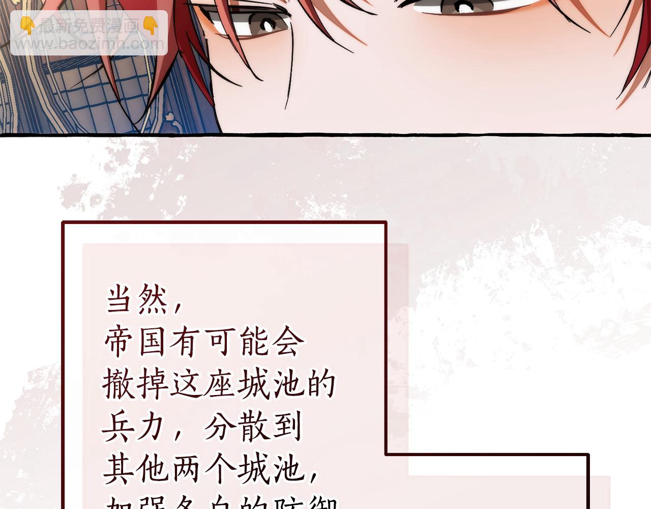 成爲伯爵家的廢物 - 第160話 白毛少爺登場(1/4) - 4