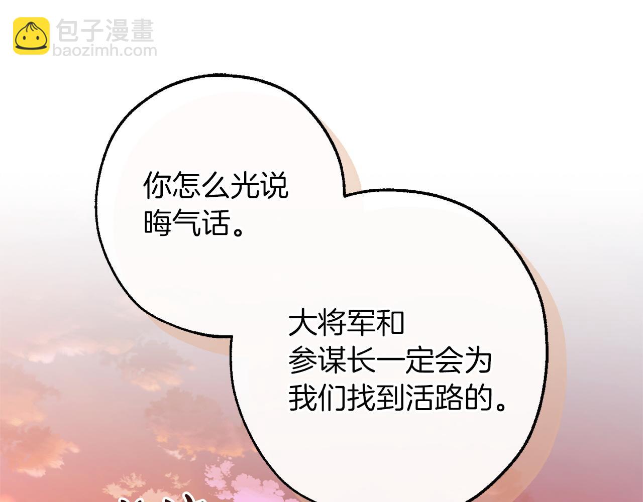 成爲伯爵家的廢物 - 第160話 白毛少爺登場(3/4) - 3