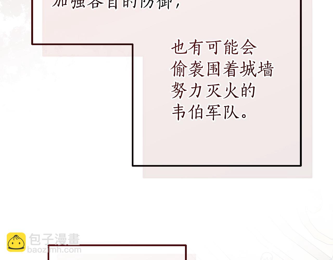 成爲伯爵家的廢物 - 第160話 白毛少爺登場(1/4) - 5