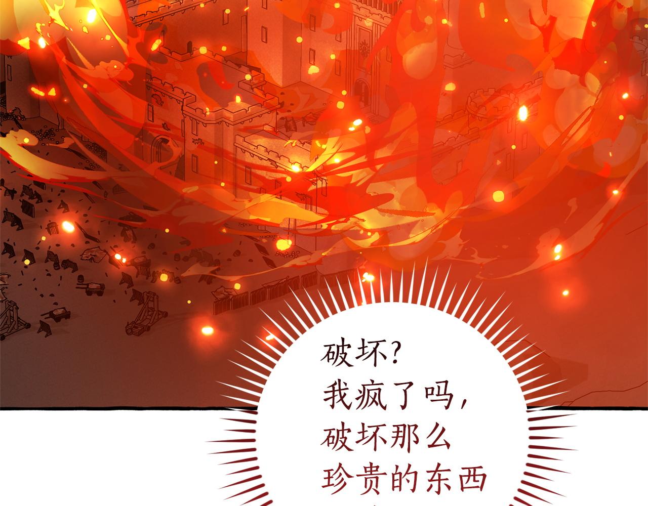 成爲伯爵家的廢物 - 第160話 白毛少爺登場(3/4) - 3