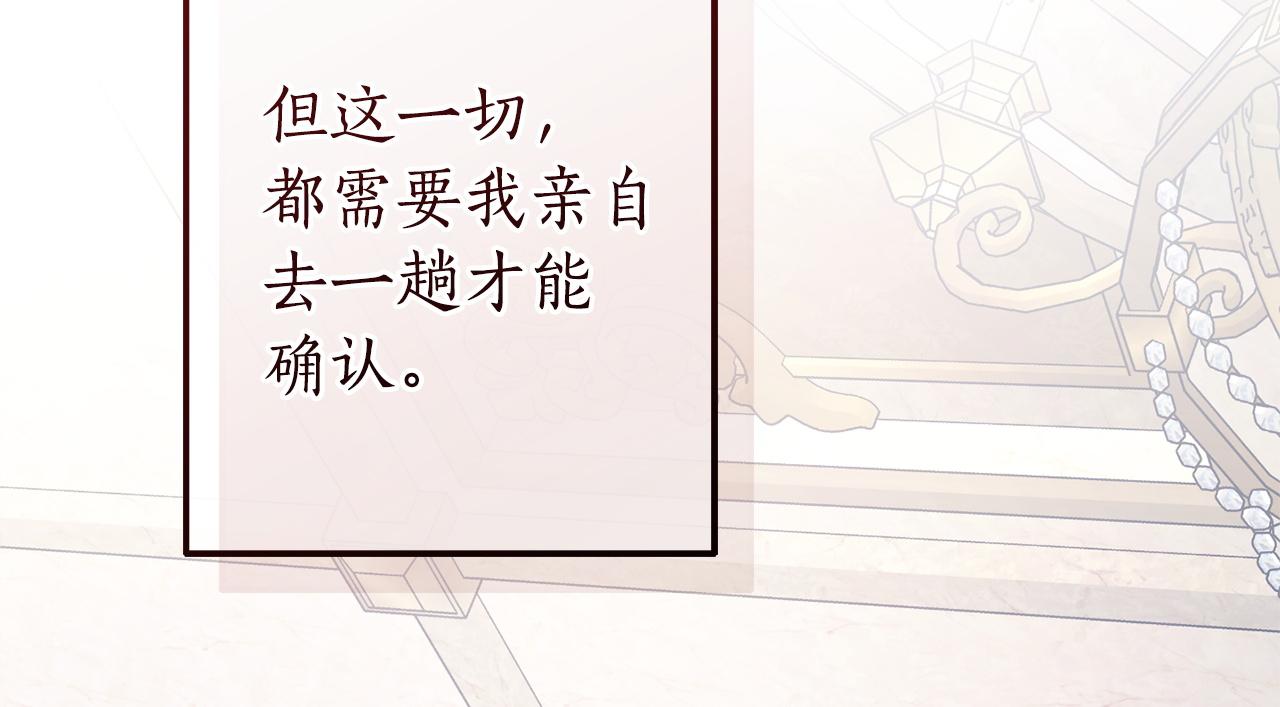 成爲伯爵家的廢物 - 第160話 白毛少爺登場(1/4) - 6