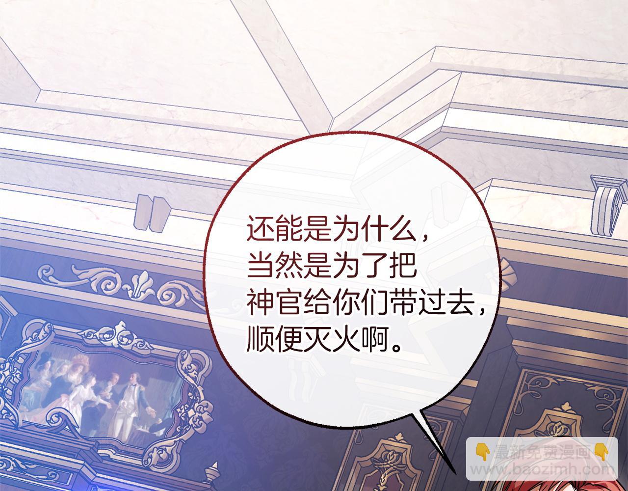 成爲伯爵家的廢物 - 第160話 白毛少爺登場(1/4) - 7