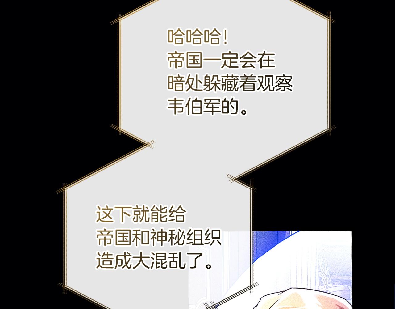 成爲伯爵家的廢物 - 第160話 白毛少爺登場(4/4) - 1