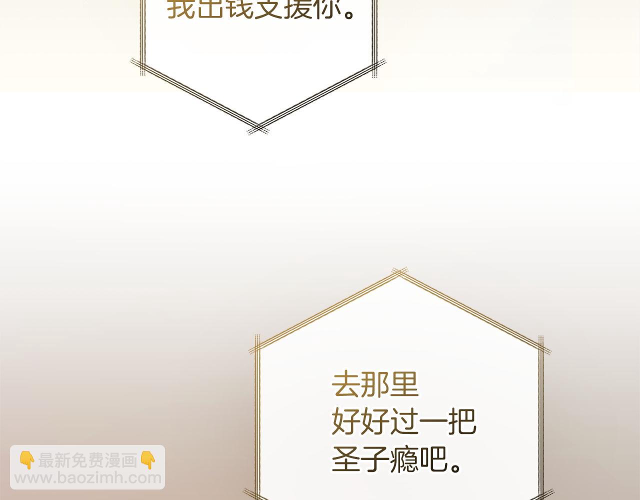 成爲伯爵家的廢物 - 第160話 白毛少爺登場(4/4) - 3