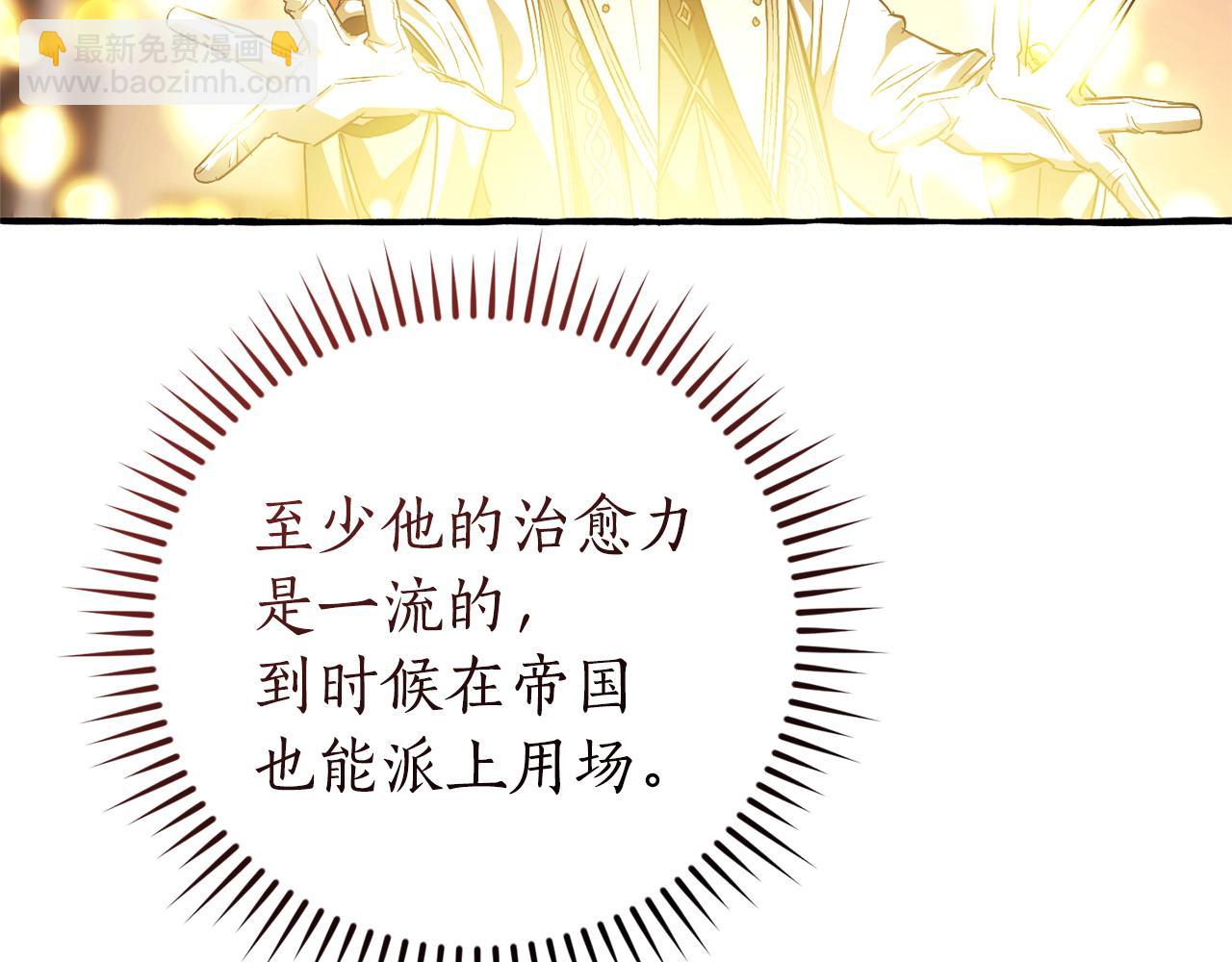 成爲伯爵家的廢物 - 第160話 白毛少爺登場(4/4) - 4