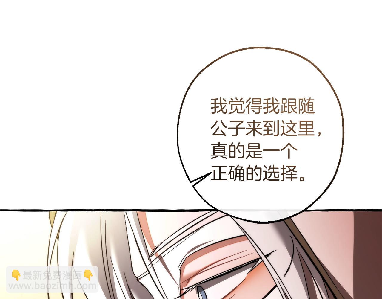 成爲伯爵家的廢物 - 第160話 白毛少爺登場(4/4) - 2