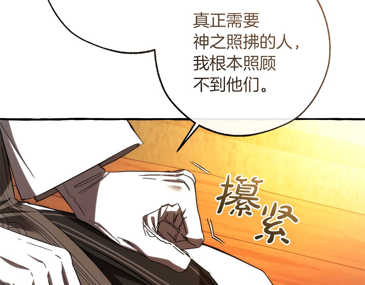 成爲伯爵家的廢物 - 第160話 白毛少爺登場(4/4) - 4