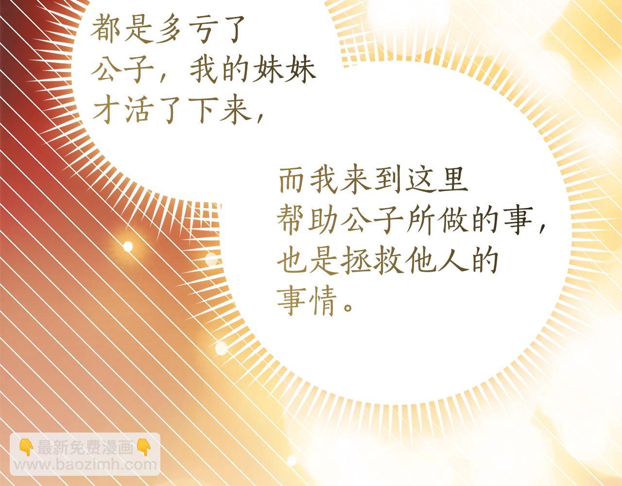 成爲伯爵家的廢物 - 第160話 白毛少爺登場(4/4) - 2