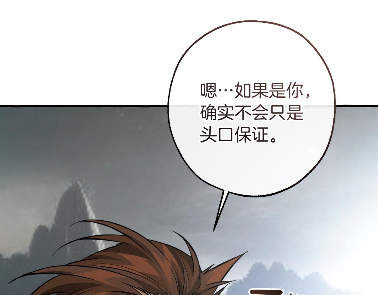 成爲伯爵家的廢物 - 第160話 白毛少爺登場(1/4) - 2