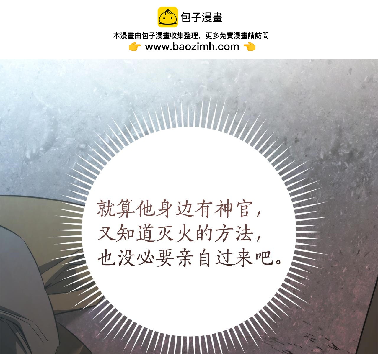 成爲伯爵家的廢物 - 第160話 白毛少爺登場(1/4) - 5