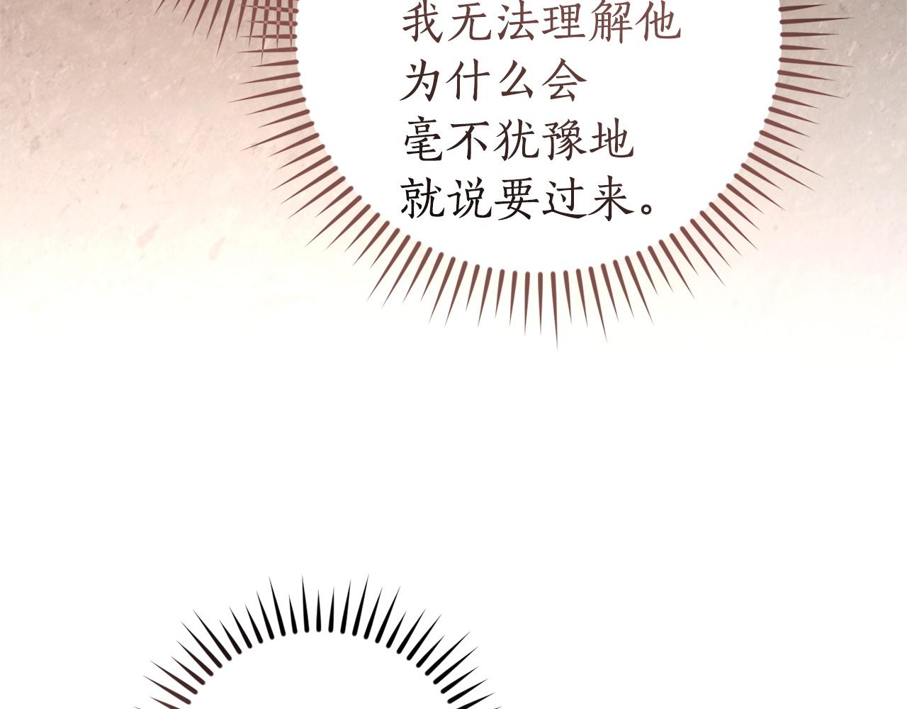 成爲伯爵家的廢物 - 第160話 白毛少爺登場(1/4) - 8