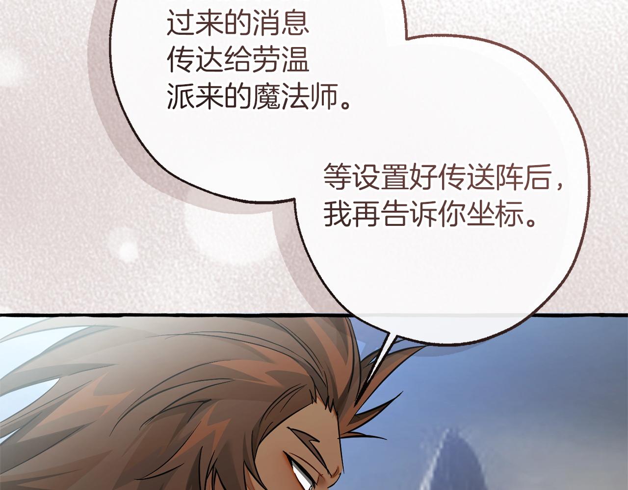 成爲伯爵家的廢物 - 第160話 白毛少爺登場(1/4) - 2