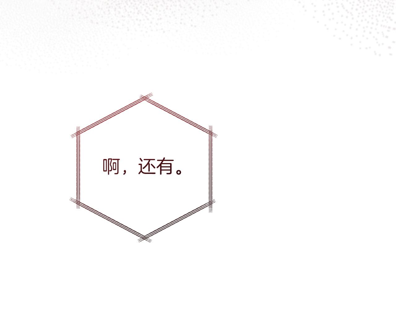 成爲伯爵家的廢物 - 第160話 白毛少爺登場(1/4) - 4