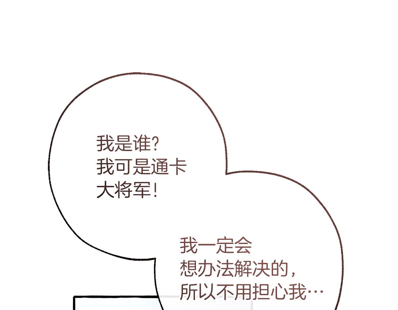 成爲伯爵家的廢物 - 第160話 白毛少爺登場(1/4) - 3