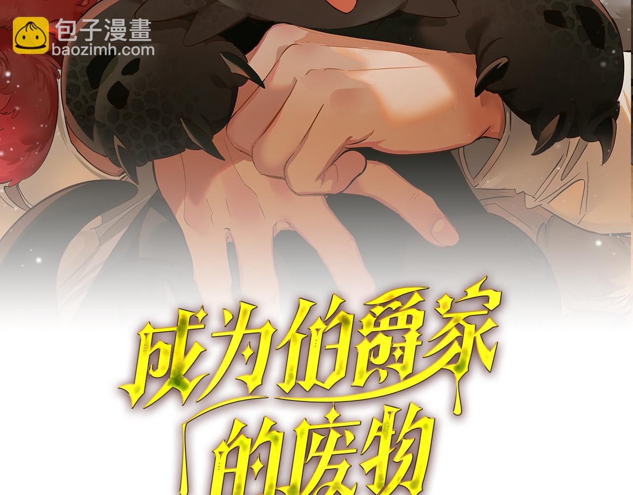 成爲伯爵家的廢物 - 第160話 白毛少爺登場(1/4) - 5