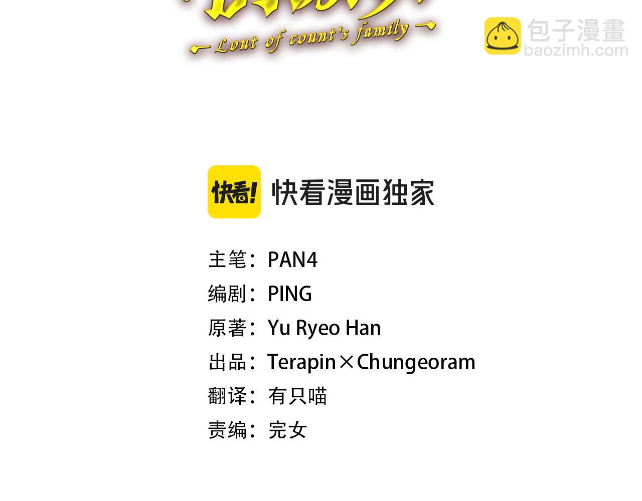 成爲伯爵家的廢物 - 第160話 白毛少爺登場(1/4) - 6