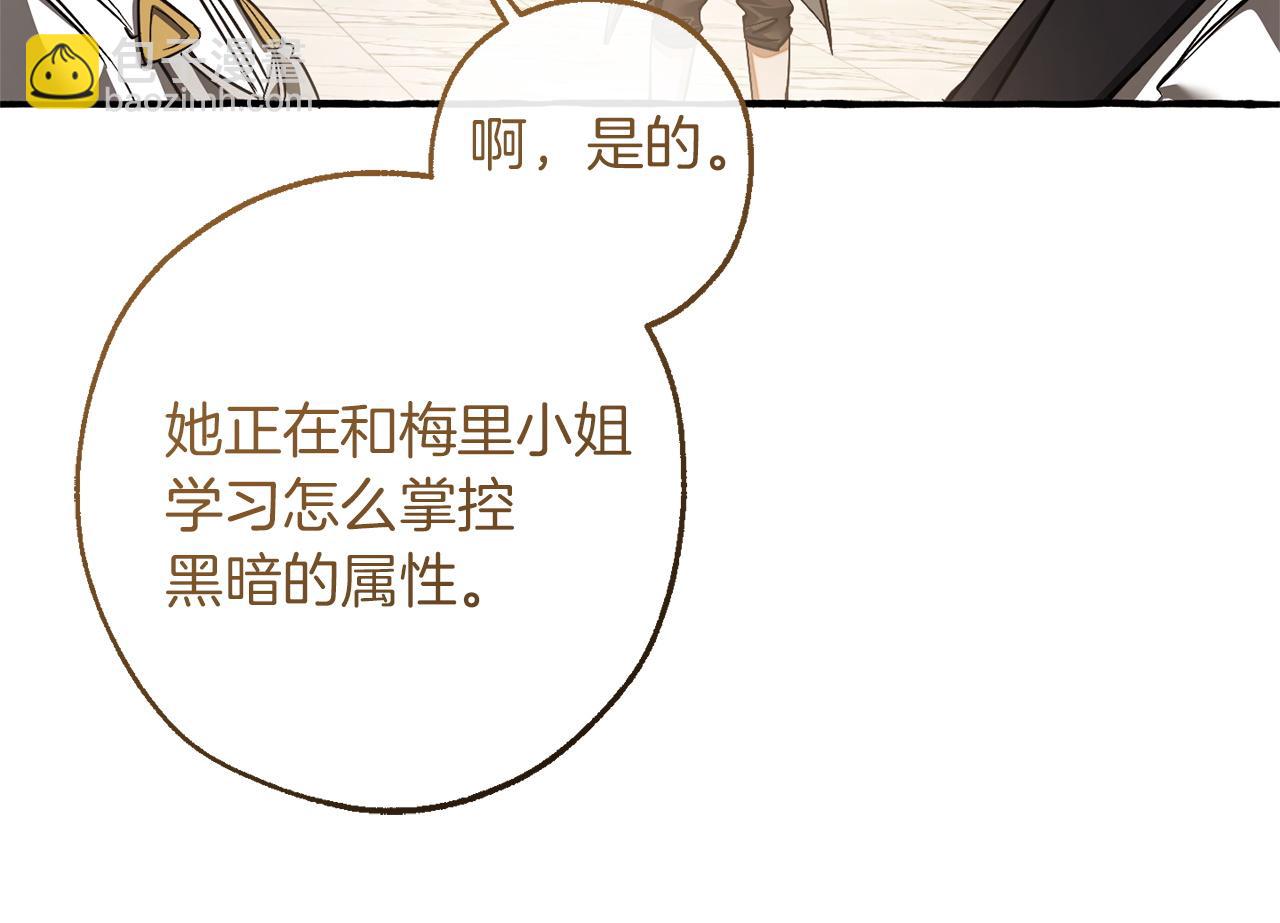 成爲伯爵家的廢物 - 第160話 白毛少爺登場(1/4) - 1