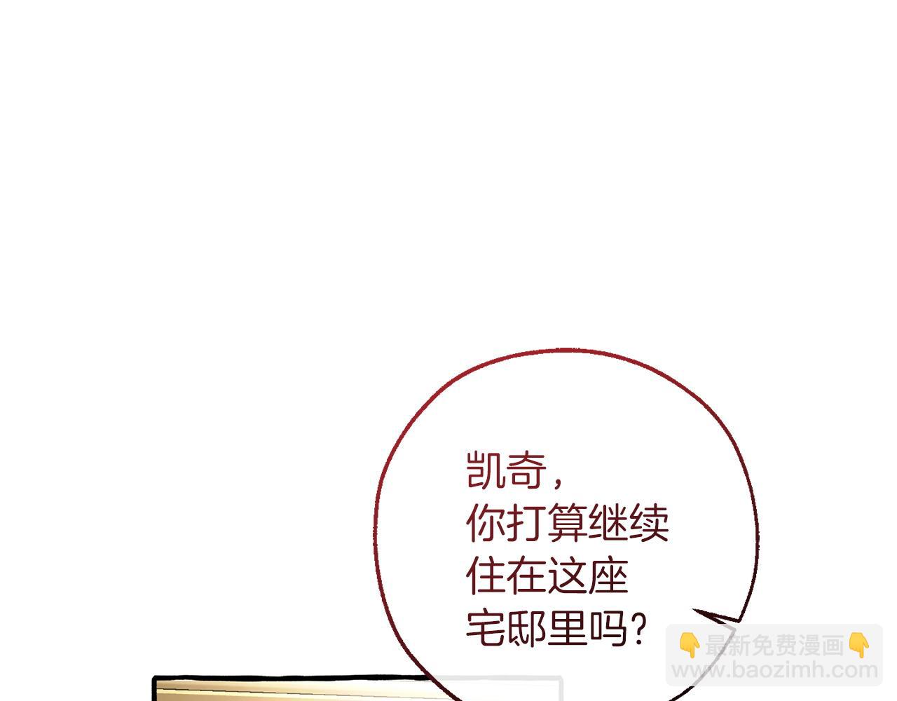 成爲伯爵家的廢物 - 第160話 白毛少爺登場(2/4) - 6