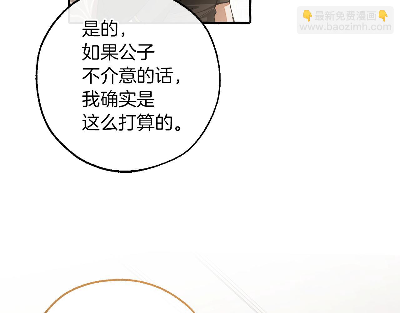 成爲伯爵家的廢物 - 第160話 白毛少爺登場(2/4) - 8