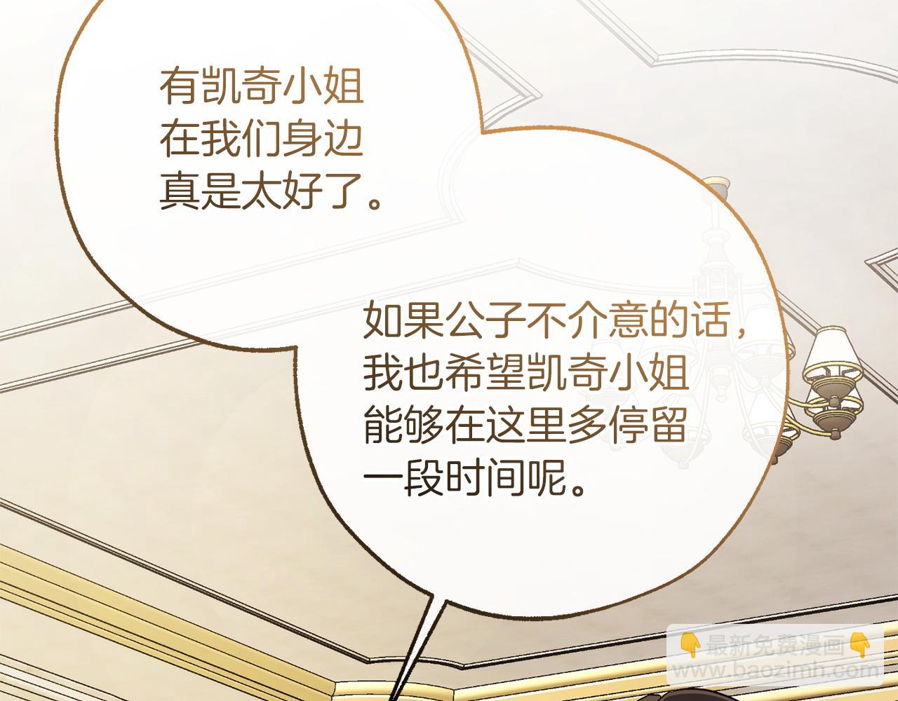 成爲伯爵家的廢物 - 第160話 白毛少爺登場(2/4) - 1