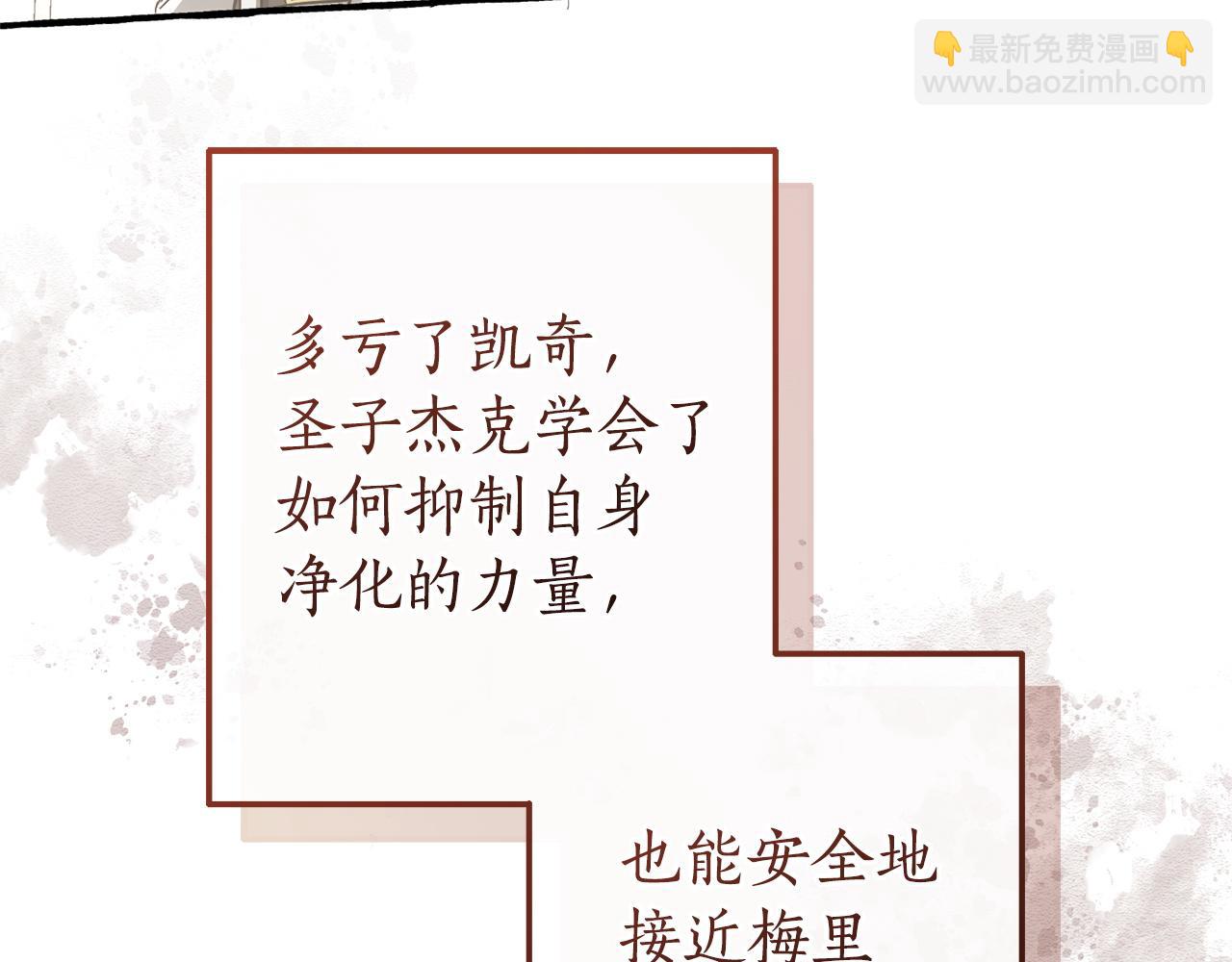 成爲伯爵家的廢物 - 第160話 白毛少爺登場(2/4) - 3