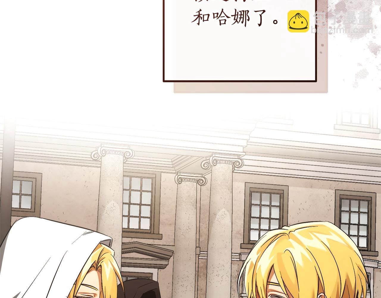 成爲伯爵家的廢物 - 第160話 白毛少爺登場(2/4) - 4