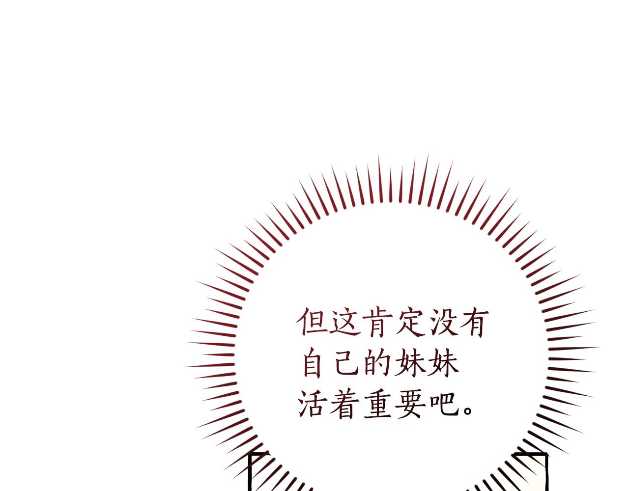 成爲伯爵家的廢物 - 第160話 白毛少爺登場(2/4) - 7