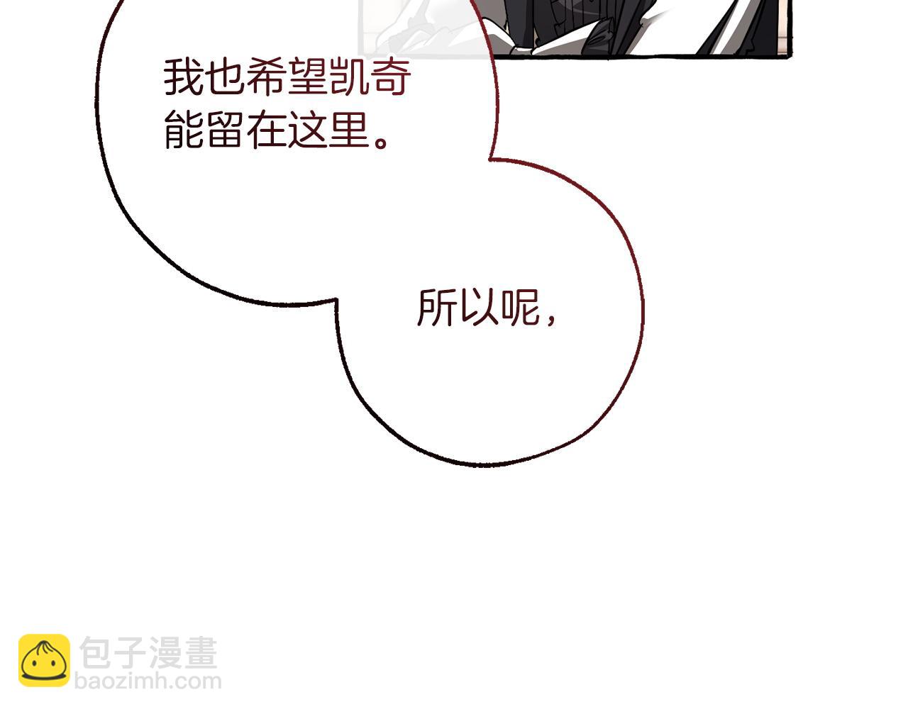 成爲伯爵家的廢物 - 第160話 白毛少爺登場(2/4) - 1