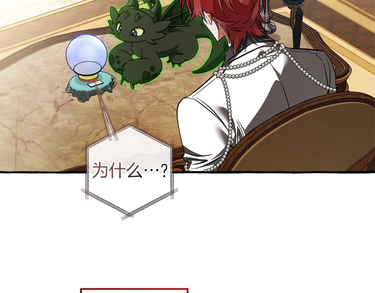 成爲伯爵家的廢物 - 第160話 白毛少爺登場(1/4) - 7