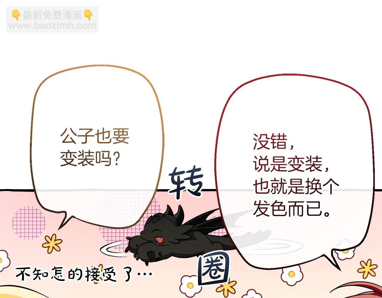 成爲伯爵家的廢物 - 第160話 白毛少爺登場(2/4) - 1