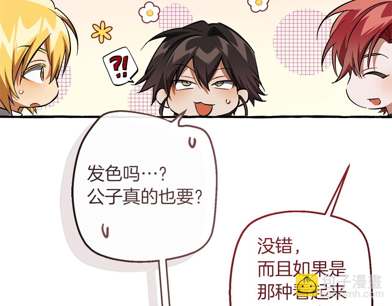 成爲伯爵家的廢物 - 第160話 白毛少爺登場(2/4) - 2