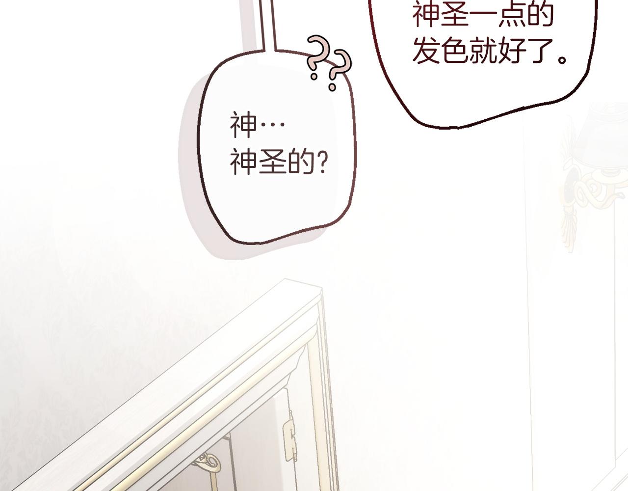 成爲伯爵家的廢物 - 第160話 白毛少爺登場(2/4) - 3