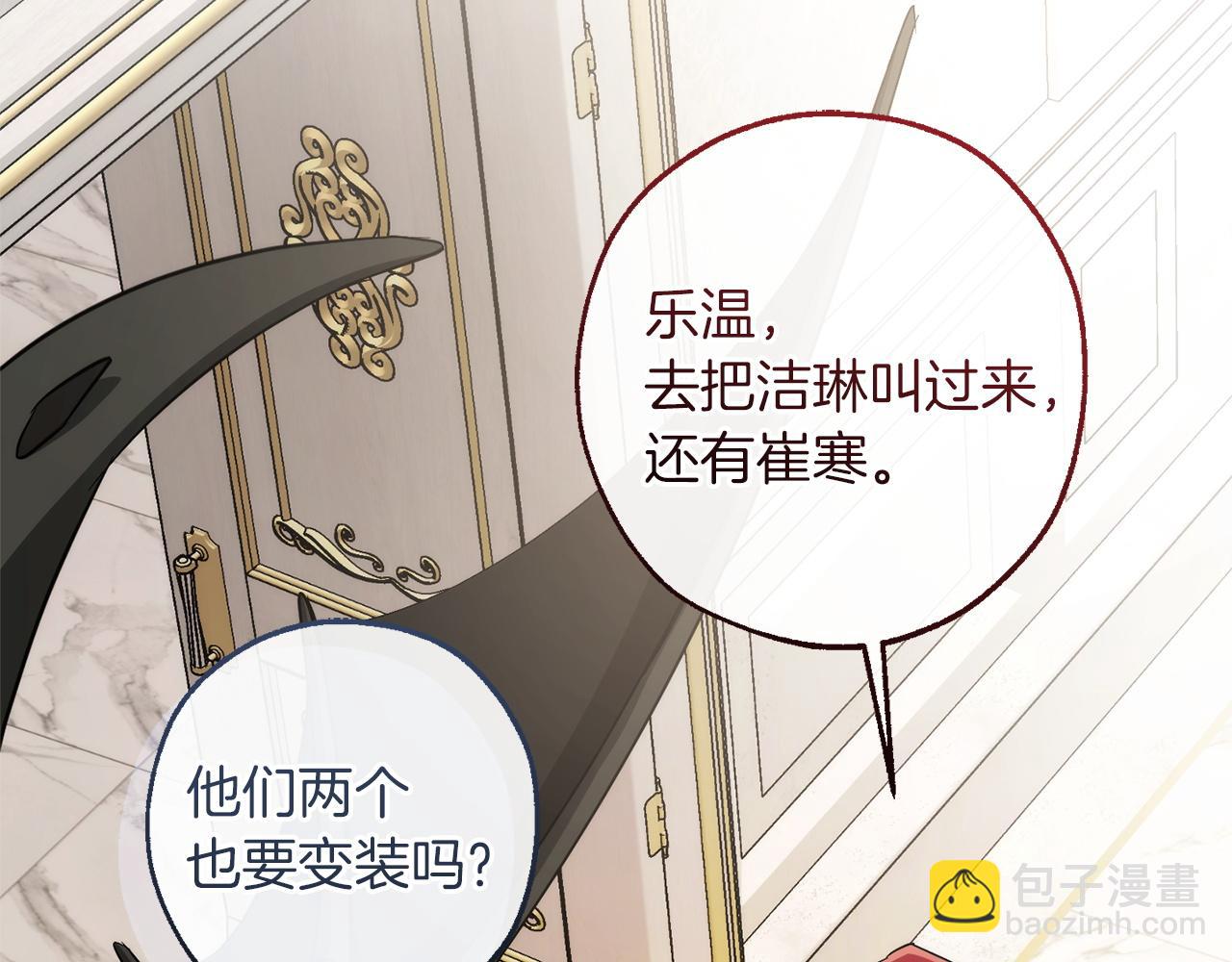 成爲伯爵家的廢物 - 第160話 白毛少爺登場(2/4) - 4