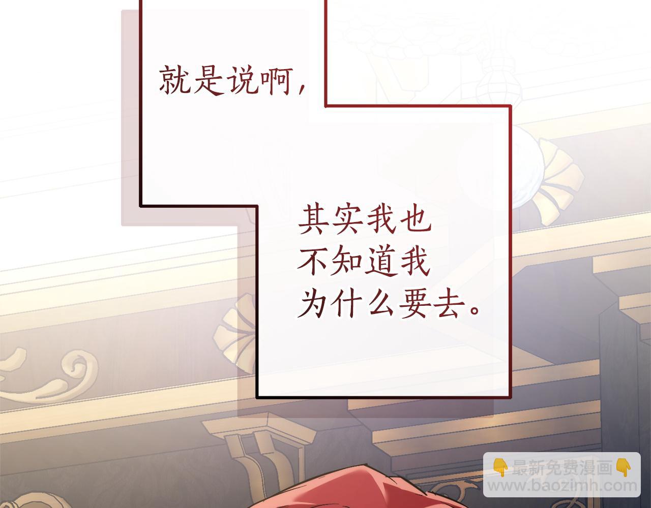 成爲伯爵家的廢物 - 第160話 白毛少爺登場(1/4) - 8