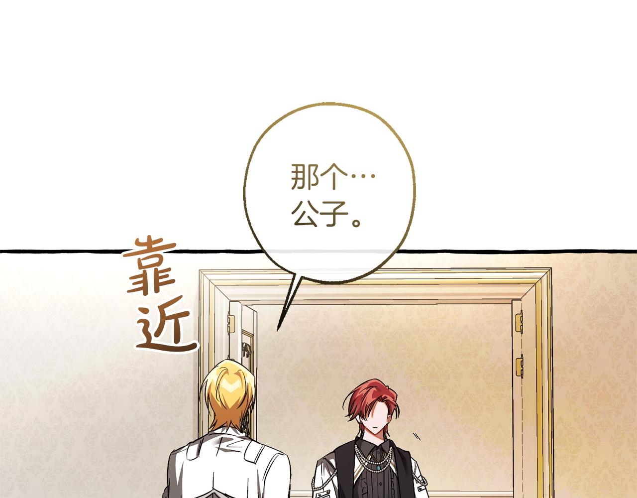 成爲伯爵家的廢物 - 第160話 白毛少爺登場(2/4) - 2