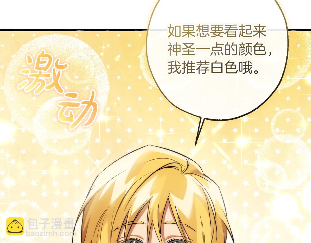 成爲伯爵家的廢物 - 第160話 白毛少爺登場(2/4) - 4