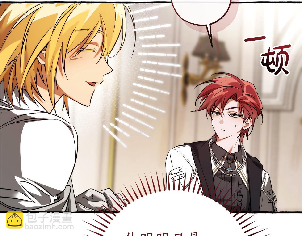 成爲伯爵家的廢物 - 第160話 白毛少爺登場(2/4) - 7