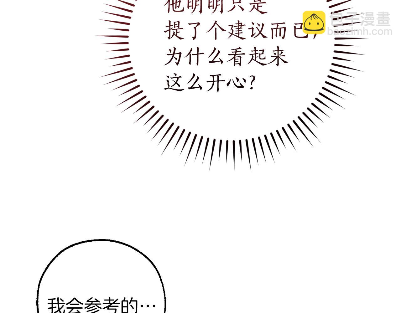 成爲伯爵家的廢物 - 第160話 白毛少爺登場(2/4) - 8