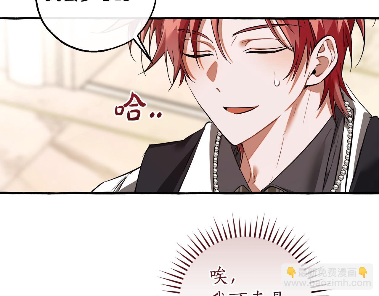 成爲伯爵家的廢物 - 第160話 白毛少爺登場(2/4) - 1