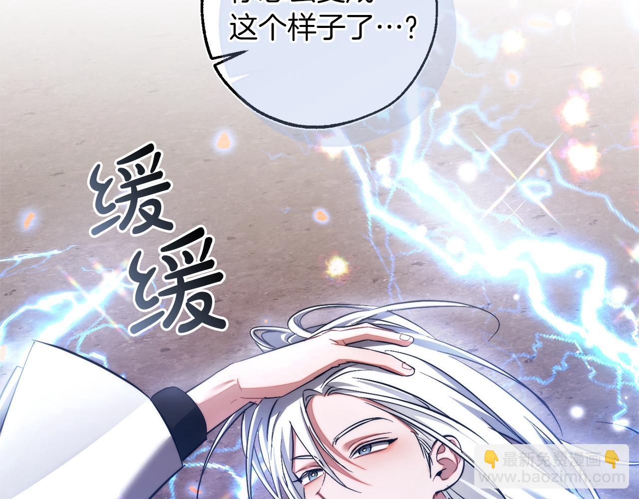 成爲伯爵家的廢物 - 第160話 白毛少爺登場(2/4) - 1