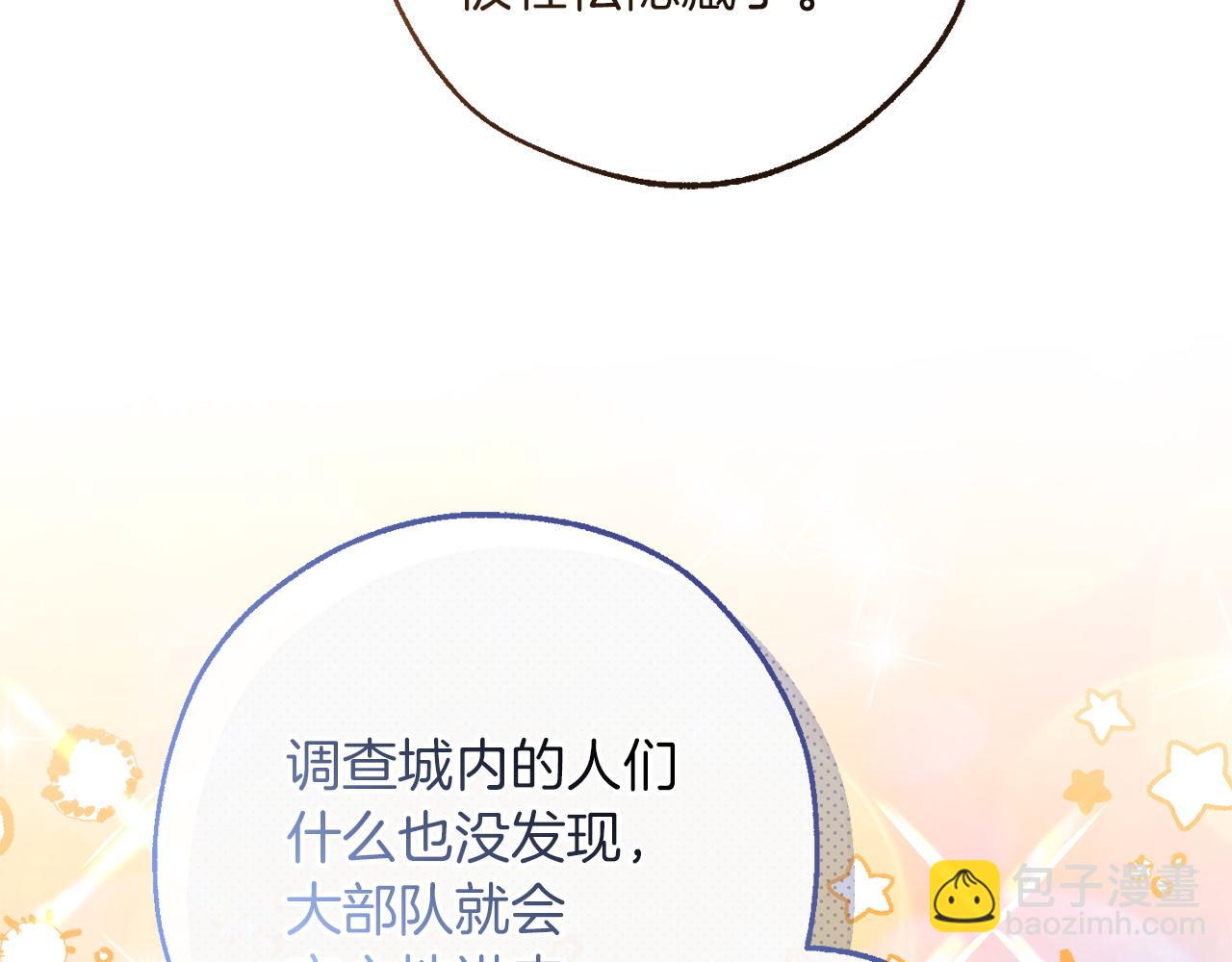 成爲伯爵家的廢物 - 第162話 今天也是爆破的一天(1/4) - 3