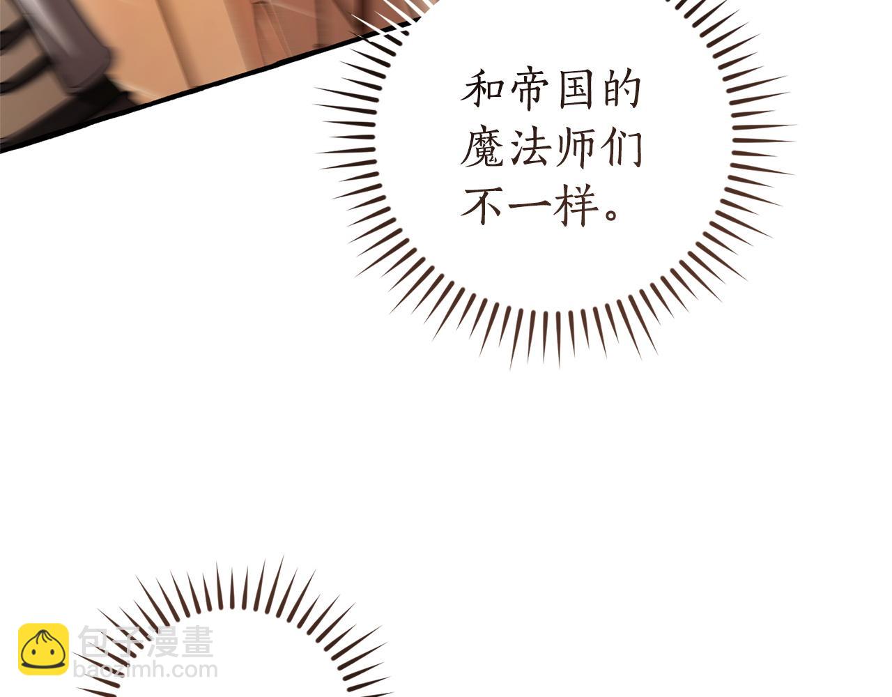 成爲伯爵家的廢物 - 第162話 今天也是爆破的一天(3/4) - 1