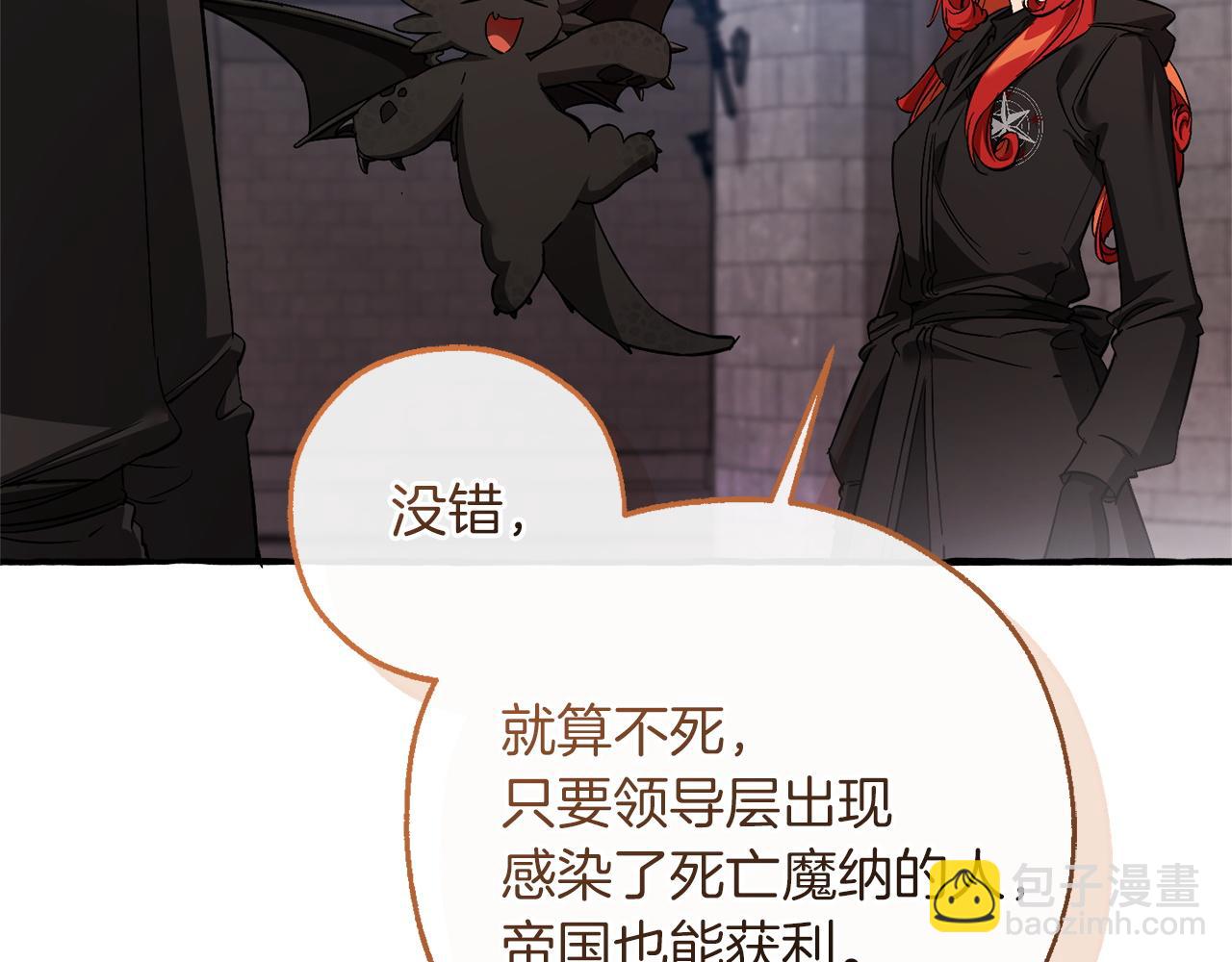 成爲伯爵家的廢物 - 第162話 今天也是爆破的一天(1/4) - 7