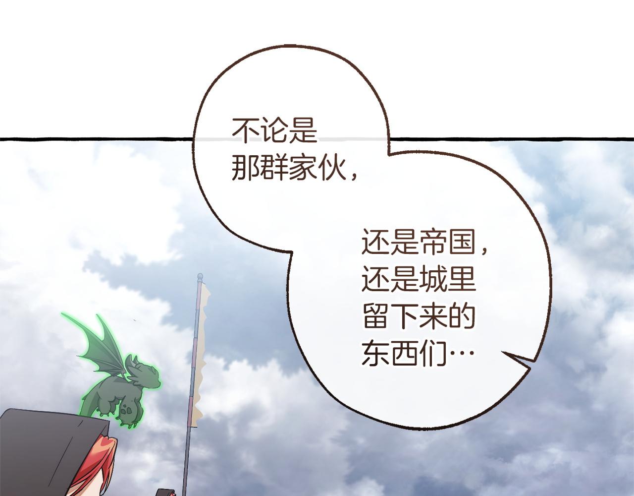 成爲伯爵家的廢物 - 第162話 今天也是爆破的一天(4/4) - 3