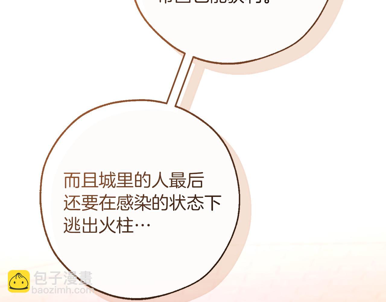 成爲伯爵家的廢物 - 第162話 今天也是爆破的一天(1/4) - 8