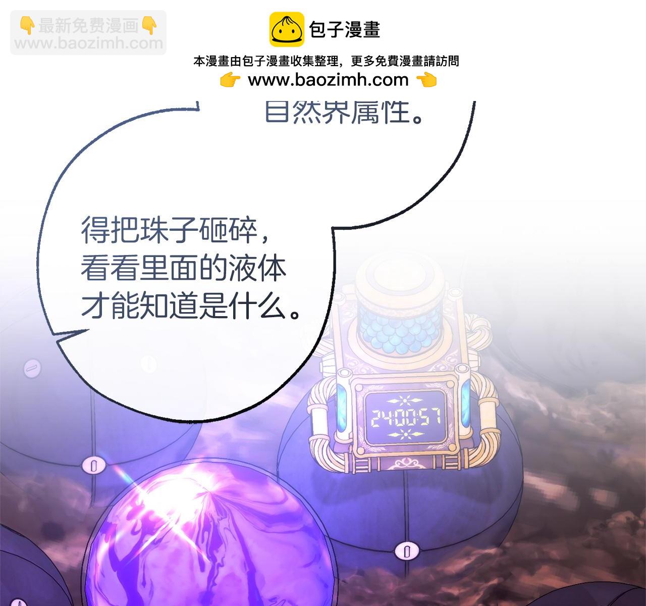 成爲伯爵家的廢物 - 第162話 今天也是爆破的一天(1/4) - 2