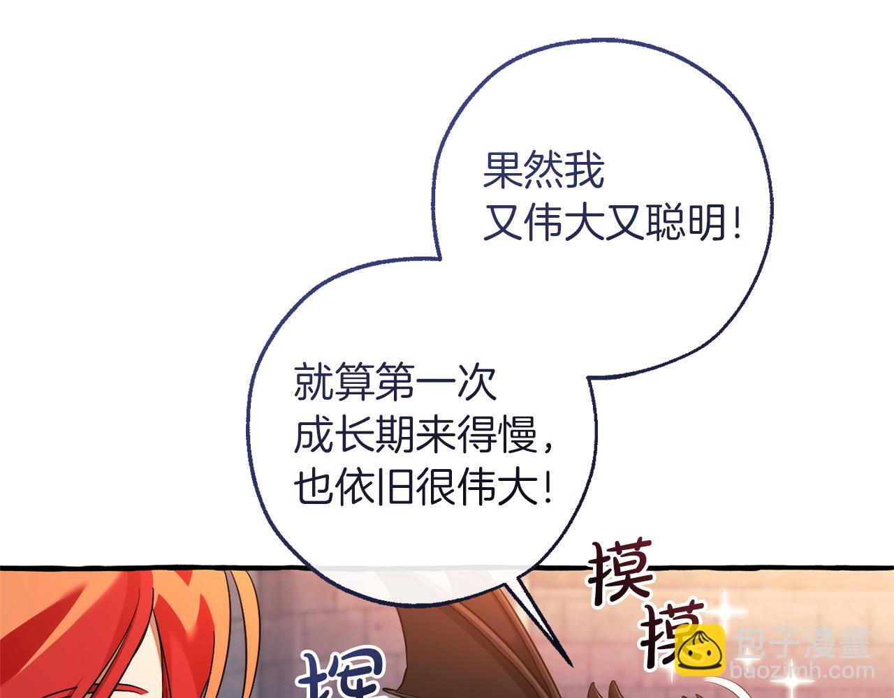 成爲伯爵家的廢物 - 第162話 今天也是爆破的一天(1/4) - 5